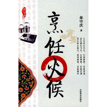 厨行天下之三：烹饪火候 下载
