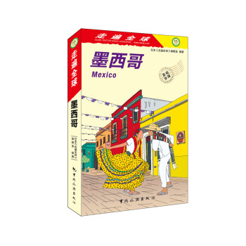 走遍全球 墨西哥 下载