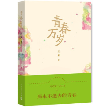 青春万岁 下载