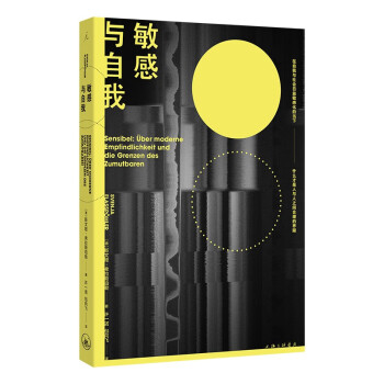 敏感与自我 下载