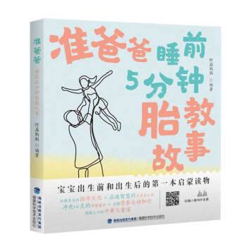 准爸爸 睡前5分钟胎教故事 下载