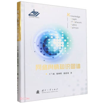 网络舆情知识图谱 下载