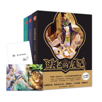 法老的宠妃三册全套（全新印签+精美海报） 下载