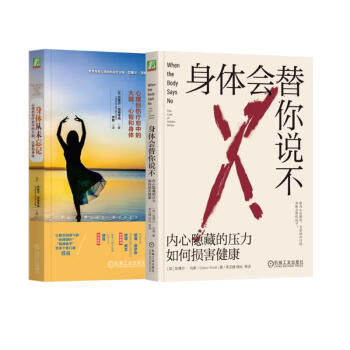 身体很诚实 身体从未忘记+身体会替你说不 套装共2册 下载