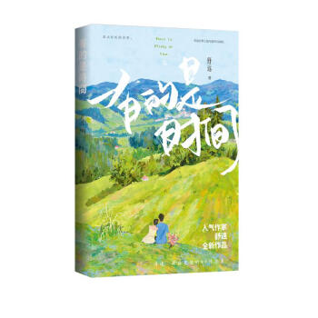 有的是时间 下载