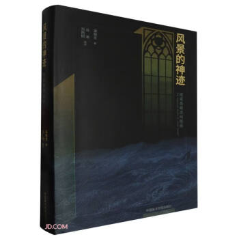 风景的神迹：成渠斋藏透纳版画 下载