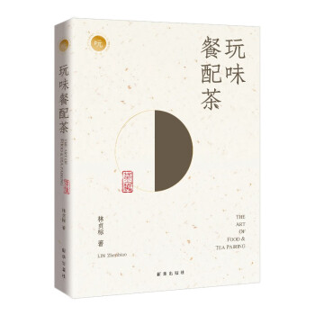 玩味餐配茶（中国茶配餐入门指南，七大茶类与七大食味的搭配之道！） 下载