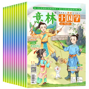 意林小国学2023年的小国学1-11月（全11册）中小学生青春励志儿童文学课外阅读备考期刊读物 适7到15岁 传统国学故事文化养成读本青少年国学知识备考刊物 下载