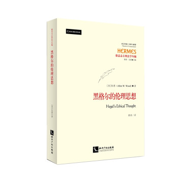 黑格尔的伦理思想 下载