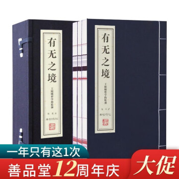有无之境陈来王阳明哲学的精神王阳明心学传习录知行合一国学经典全套善品堂藏书宣纸线装书一函三册 下载