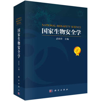 国家生物安全学 下载
