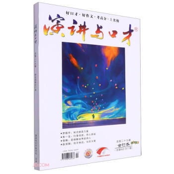 演讲与口才(总第29卷合订本总第902-917期学生读本) 下载