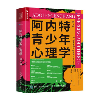 阿内特青少年心理学 第6版（人邮普华出品） 下载