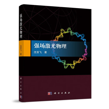强场激光物理 下载