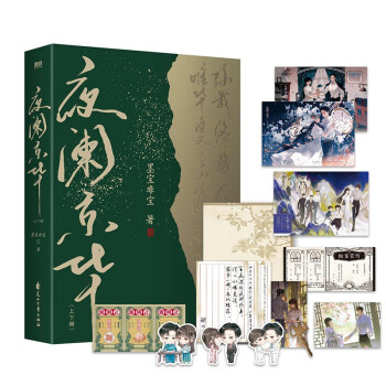 夜阑京华:上下册 墨宝非宝 很想很想你 在暴雪时分 十二年故人戏 下载