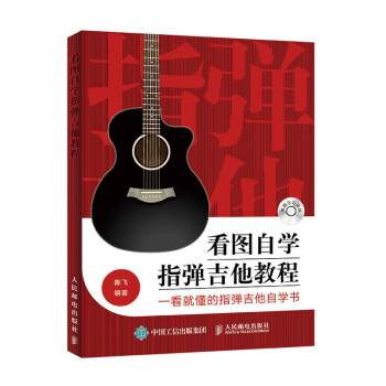 看图自学指弹吉他教程(优枢学堂出品) 下载