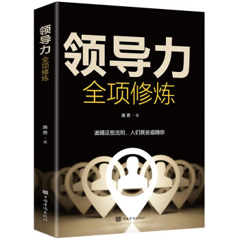 领导力全项修炼 不懂带团队你就自己累高情商领导者管理的成功法则管理三要规范化团队管理企业制度书籍 下载
