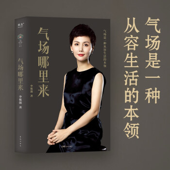 气场哪里来（姚晨、冯唐、陈数、吴晓波联袂推荐！学气场修炼法，做人生狠角色。） 下载