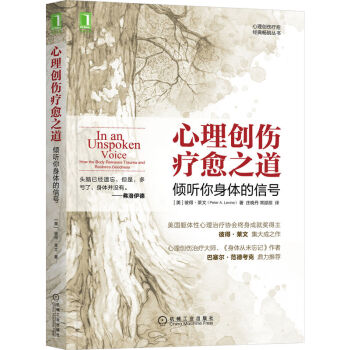 心理创伤疗愈之道：倾听你身体的信号 下载