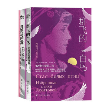 厂直阿赫玛托娃诗选+吉皮乌斯诗选(跟着女诗人寻找爱、自由与无限的道路）套装共2册 下载