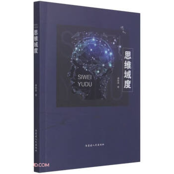 思维域度 下载