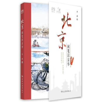 北京 闲笔识京华 下载