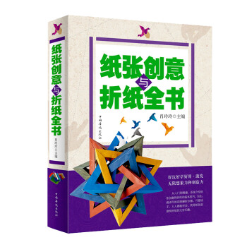 纸张创意与折纸全书 下载