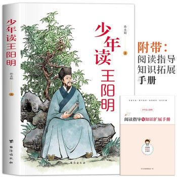 少年读王阳明全彩带手册孩子都能读的王阳明心学知行合一王阳明的为人处事全2册国学经典中小学生课外阅读书 下载