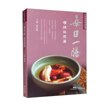 每日一膳：增强体质篇 下载