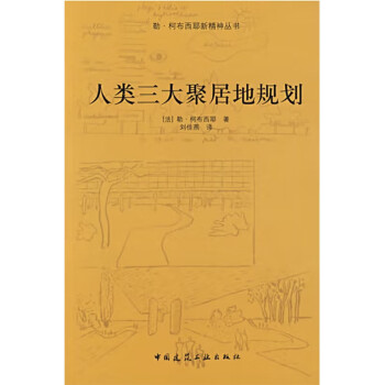 人类三大聚居地规划 下载