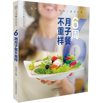 6周月子餐不重样（汉竹） 下载