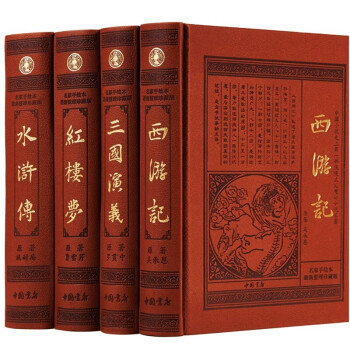 四大名著全套原著皮面精装无删减套装 大字中小学生版 中国4大名著 三国演义水浒传西游 下载
