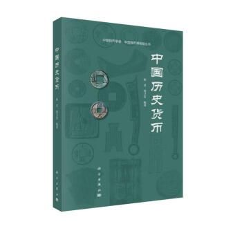 中国历史货币 下载