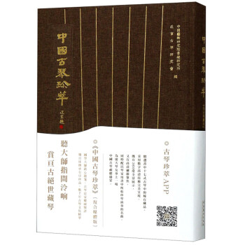 中国古琴珍萃 下载