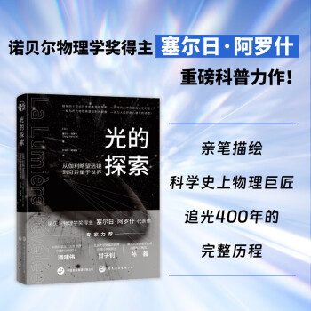 光的探索：从伽利略望远镜到奇异量子世界 下载