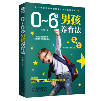 0 ～ 6 岁男孩养育法 下载