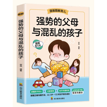 强势的父母与混乱的孩子 下载