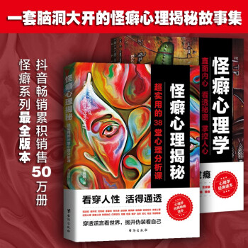 怪癖心理学两册套装（怪癖心理揭秘+怪癖心理学） 下载