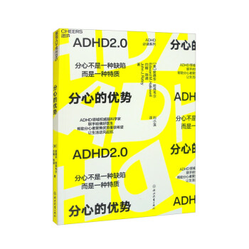 分心的优势 下载
