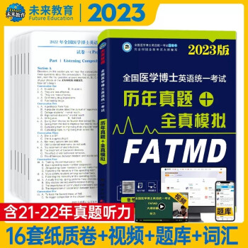备考2024医学考博英语2023 历年真题+全真模拟试卷 全国医学博士英语统一考试用书 可搭蒋跃听力 下载