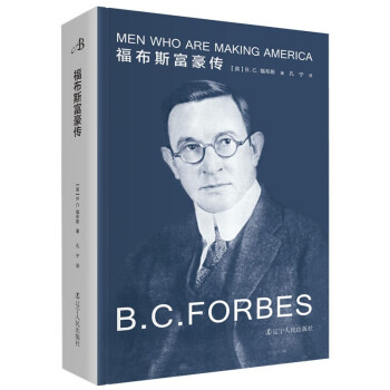 福布斯富豪传(精) 下载