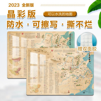 彩绘唐诗宋词地图套装2张晶彩版 配套诵读音频 挂图96cm*68cm高清透亮可水洗撕不烂反复擦写 下载