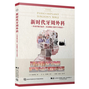 新时代牙周外科 下载