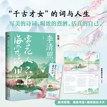 李清照：赏花人不在，海棠依旧 下载
