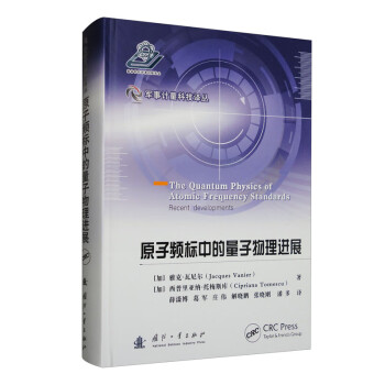 原子频标中的量子物理进展 [The Quantum Physics of Atonuc Frequency Standards：Recent Developments] 下载