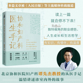 协和妇产科医生手记 下载