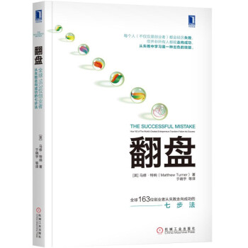 翻盘：全球163位创业者从失败走向成功的七步法 下载