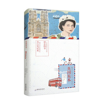 英国旅本（平装版） 下载