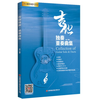 吉他独奏·重奏曲集 下载