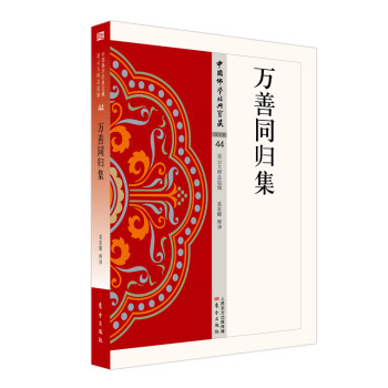 万善同归集 下载